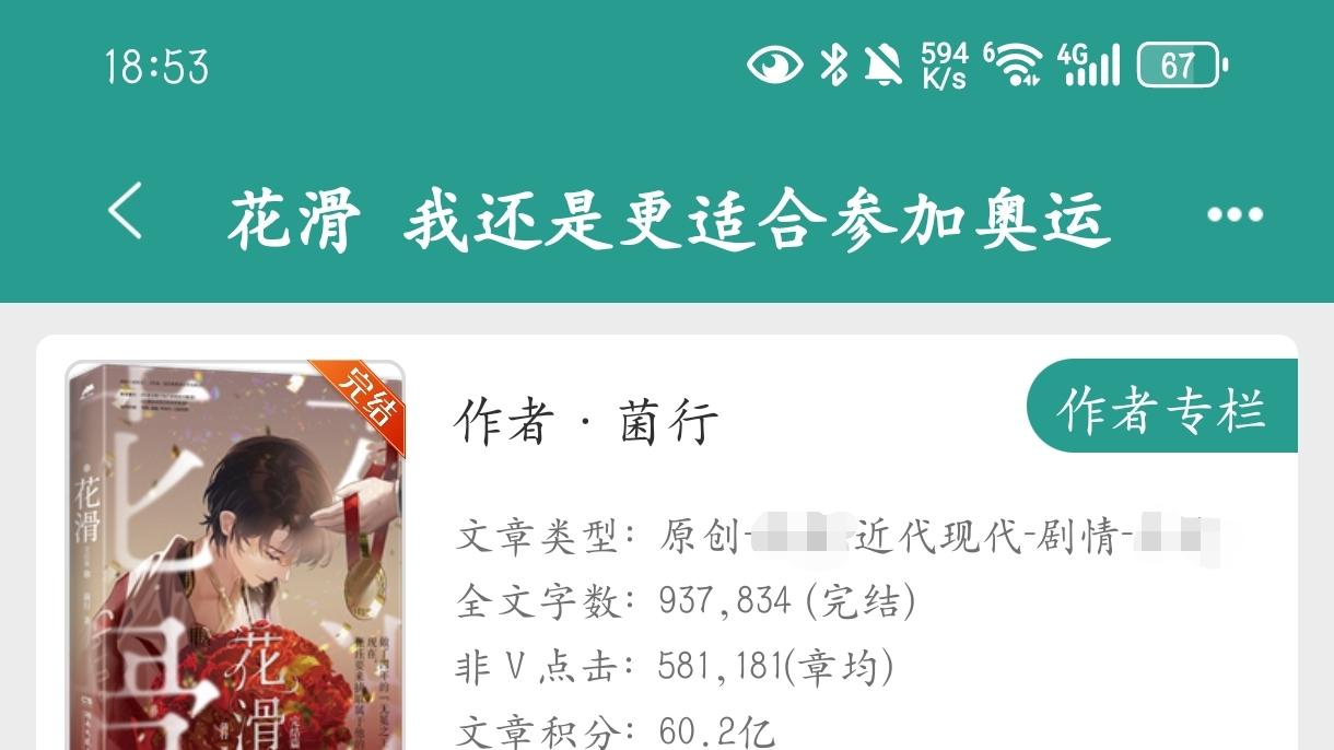 《花滑·我还是更适合参加奥运》：很有体育精神的重生竞技文