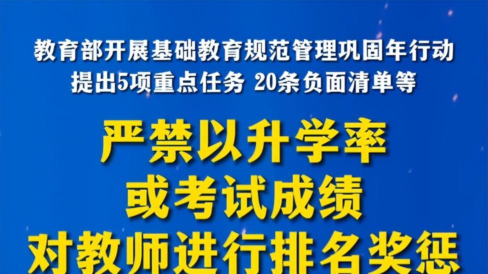 禁状元、禁排名、禁生源基地：三年三份禁令，能终结教育的“猫鼠游戏”吗？