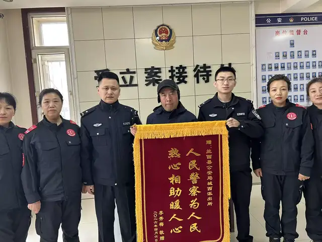 黑龙江省兰西县公安局警民寻找走失智障人获锦旗