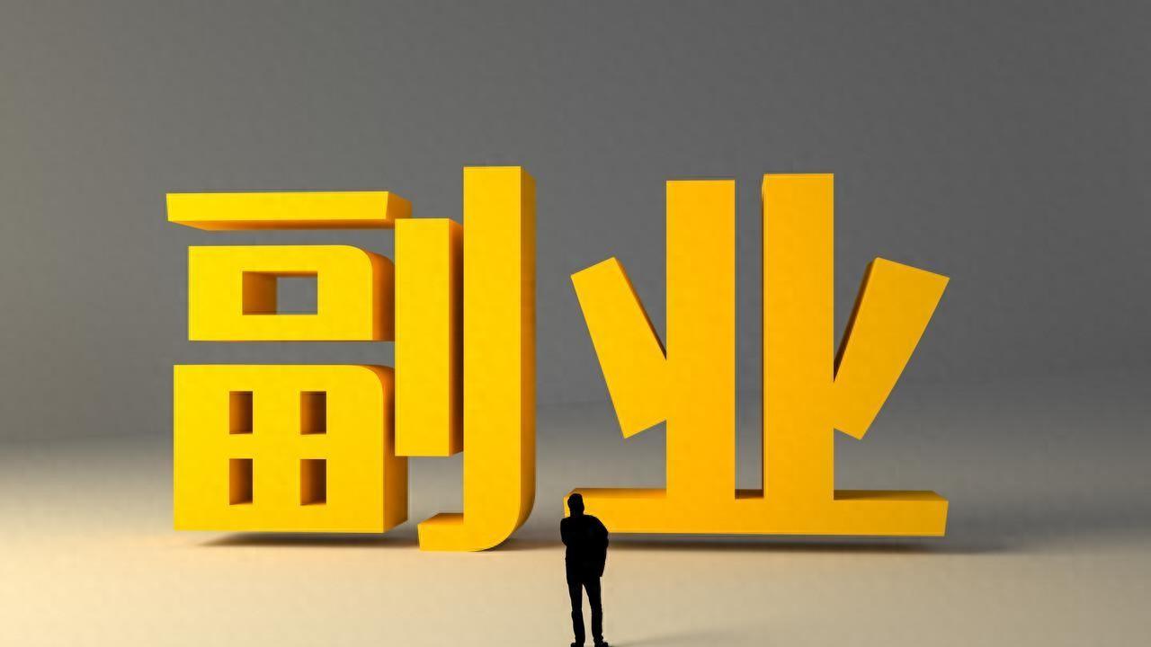 下班后2小时，别光躺着看手机！适合打工人的6个靠谱副业