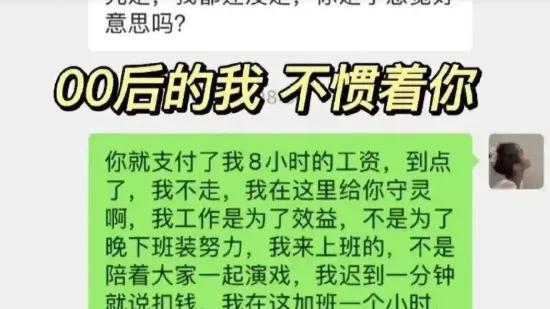 整顿职场标签被贴多年后00后开始集体反击：我们被污蔑、被做局…