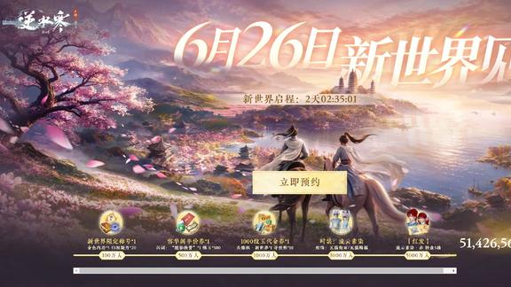 逆水寒新世界纯爽局：入坑就送648+万物出大金+30套免费时装
