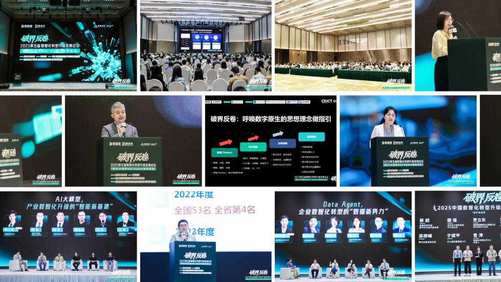 【活动预告】“2026第六届数智化转型升级”大型年中选题策划活动正式开启