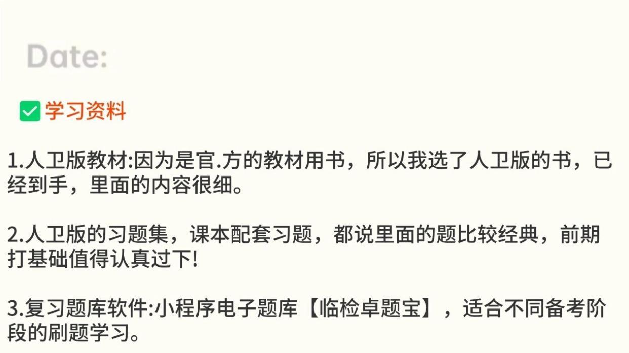 临床医学检验技术师 3 月备考：没时间看书别硬学，找对方法更重要