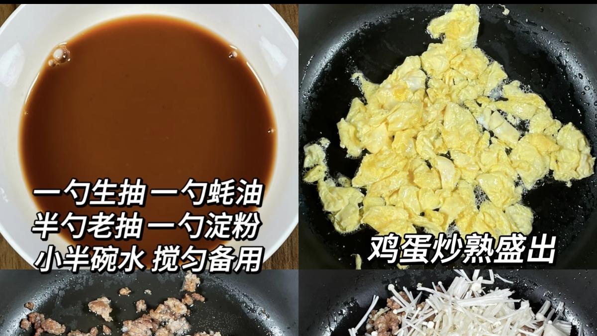 肉沫金针菇炒蛋：鲜香满溢的家常美味
