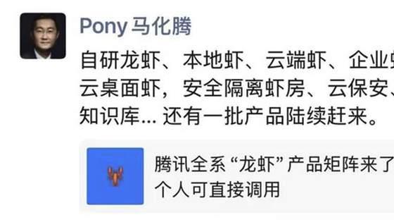 马化腾深夜官宣！腾讯全系“龙虾”矩阵亮相，微信绝密AI智能体将上线
