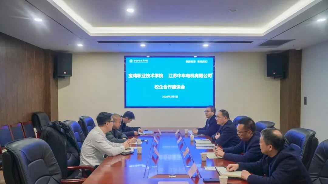 江苏中车电机有限公司到访宝鸡职院