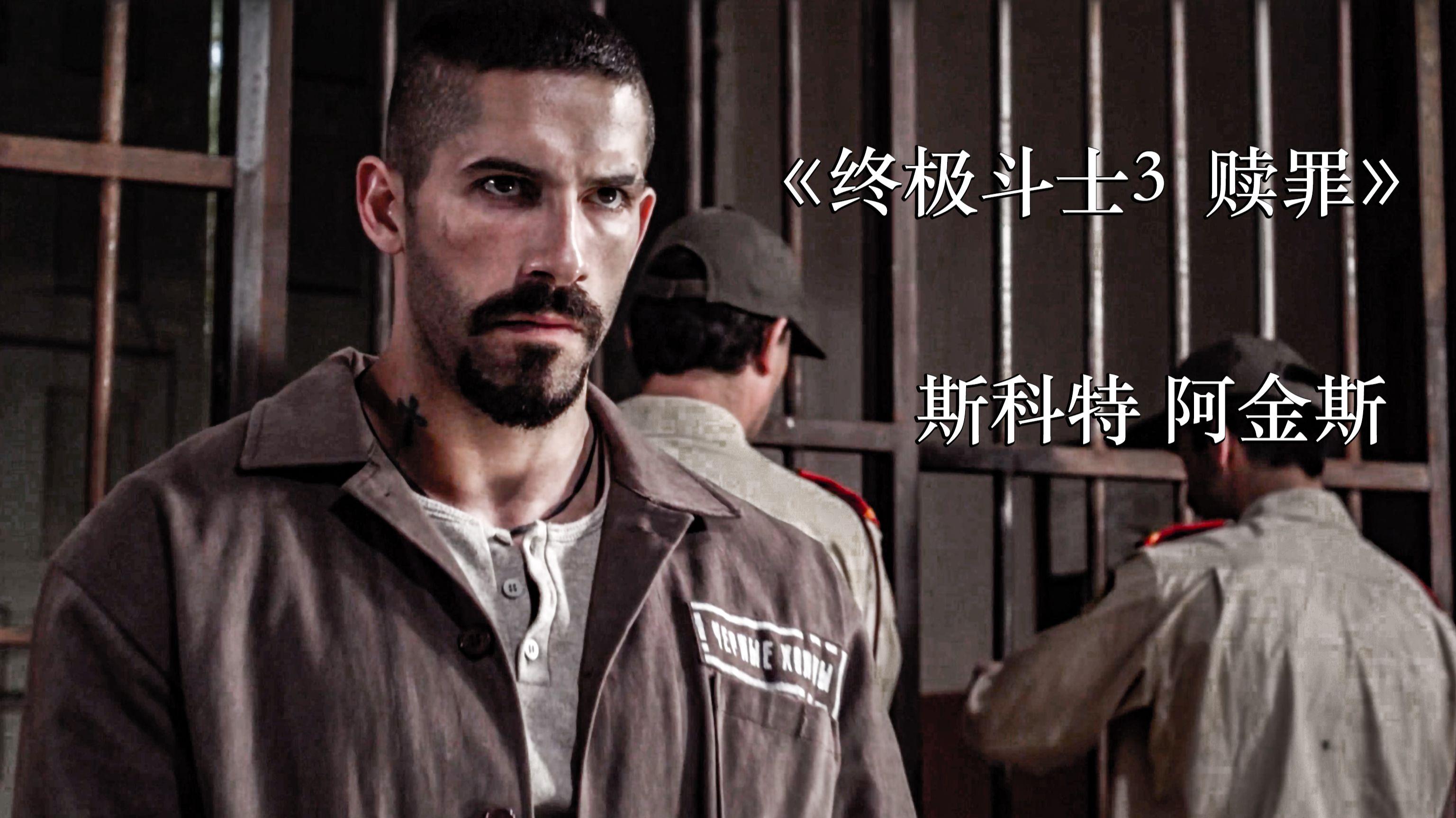 《终极斗士3：赎罪》动作比演技厉害，真男人用强悍意志为自由战斗。