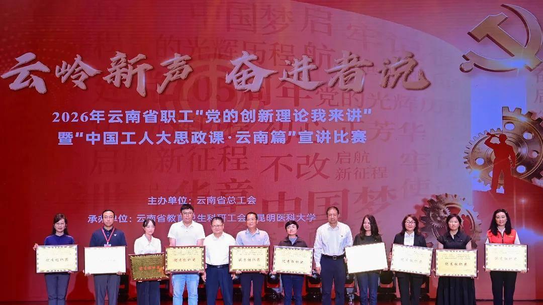 喜讯！昆明市在这个省级宣讲比赛中荣获多个奖项