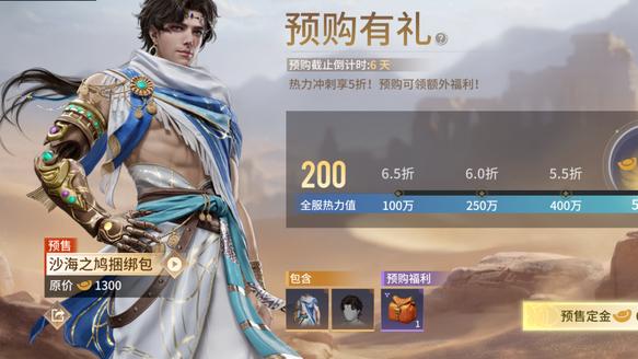 永劫手游哈迪即将上线，爽购捆绑包这样最划算！