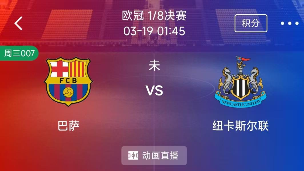 （每日精选二串一）：拜仁 VS 亚特兰大+巴塞罗那 VS 纽卡斯尔