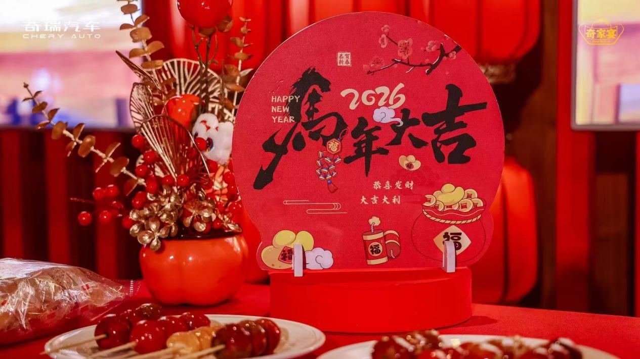 带娃赴约“一骑纵新途”——2026奇瑞家宴上的所见所感