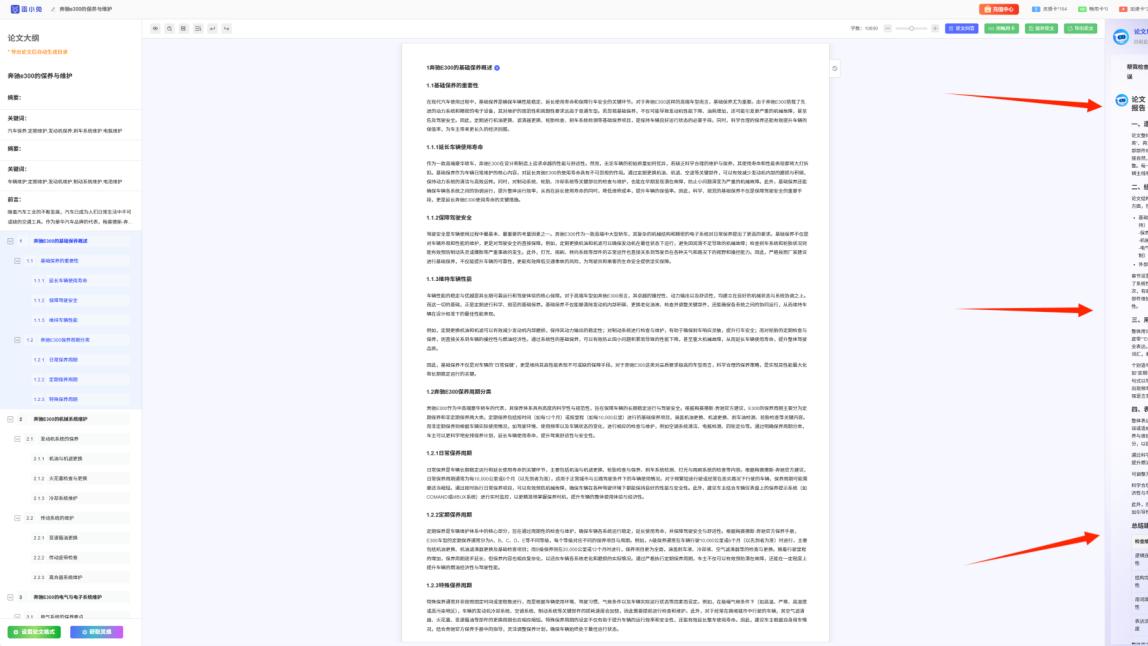 直到写毕业论文，我才懂：AI从不是用来“代写”的