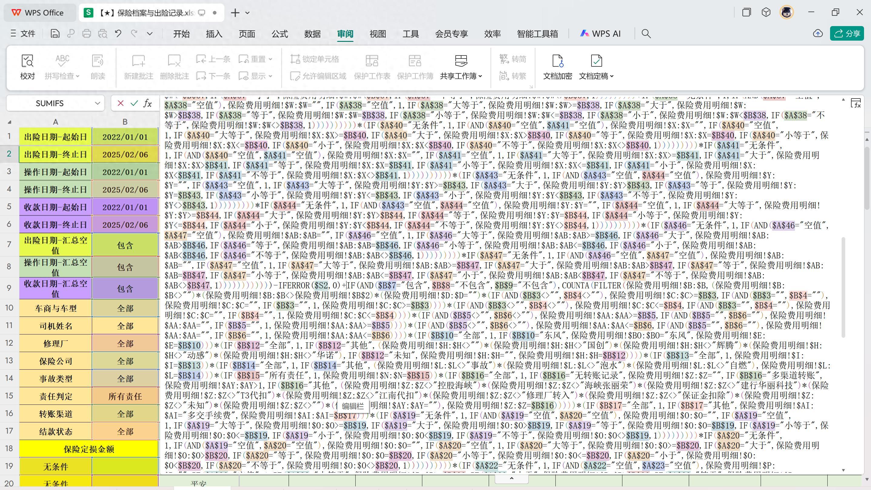 别再层层嵌套公式了！升级下Excel，秒变专业级Access！
