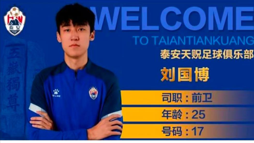 泰山最差引援：为国安买单！鲁媒：比肩韦世豪，效力3大豪门第2人