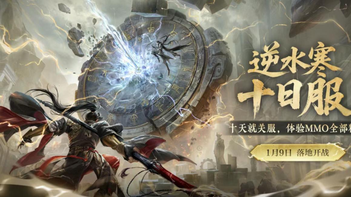 离谱出圈！老牌网游主动限定新服只开10天，反向操作圈粉无数