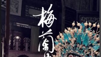 《主角》有《梅兰芳》《霸王别姬》套路，但少了原创才华家国情怀