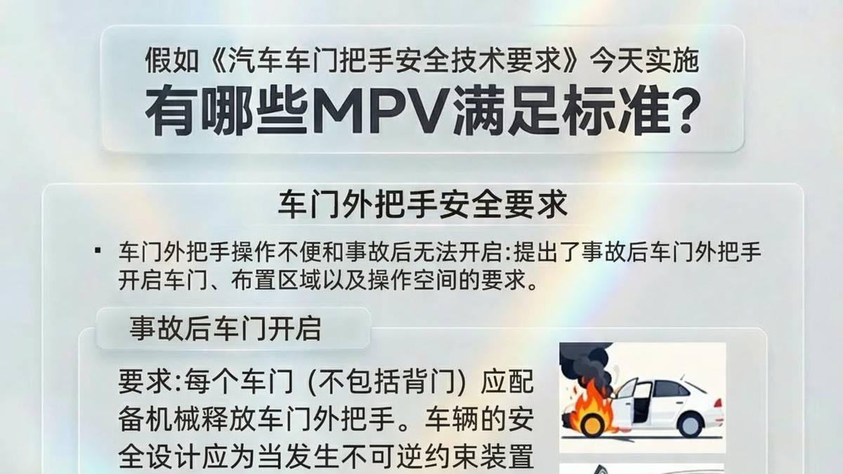 一张图搞清楚豪华MPV哪些才是真安全
