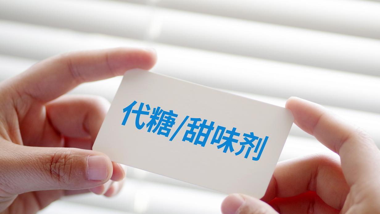 从 “无糖风口” 到流量密码：代糖食品的营销狂欢