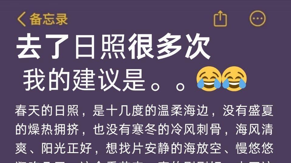 4月份日照旅游，三日行程安排