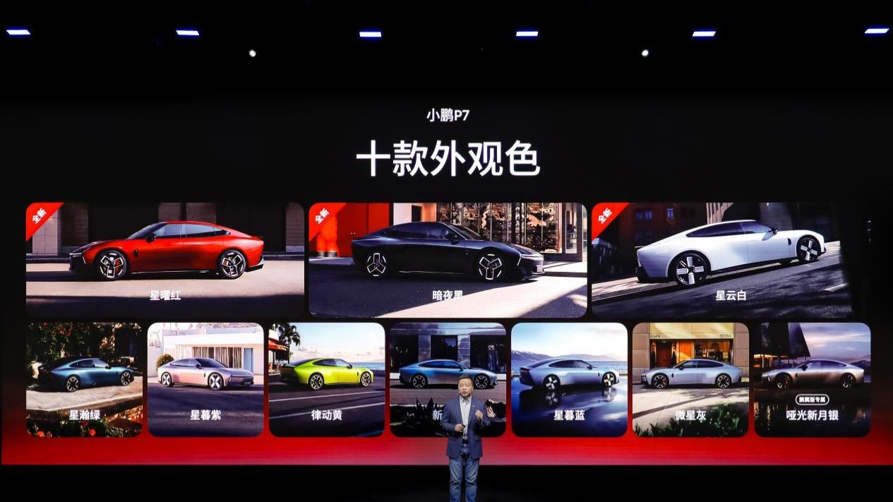 小鹏P7新增三款车色和两大版本，并搭载第二代VLA技术