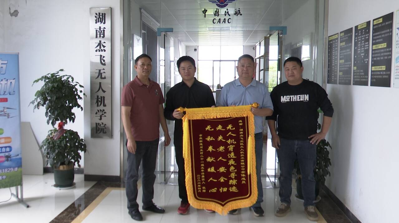 身边的耒阳好人，夜寻失联老人，无人机暖护归家路