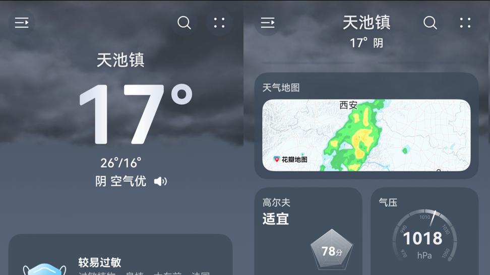 跨省自驾游安排行程，鸿蒙6华为天气自带天气地图可具体到街道