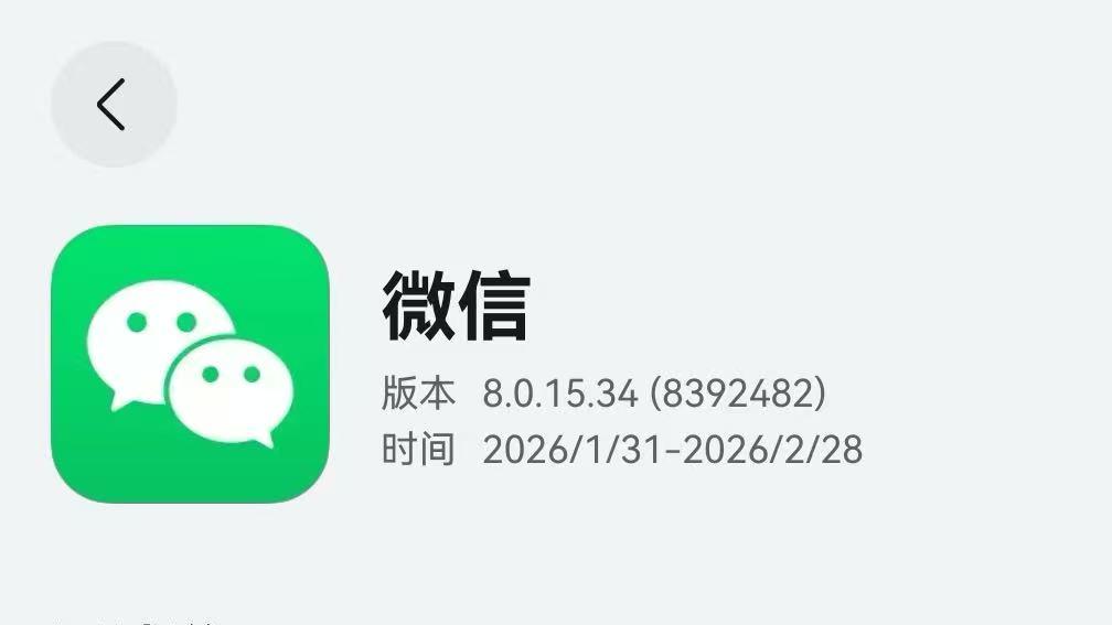 鸿蒙版微信史诗级更新！聊天表情、视频号超多功能升级，放心用！