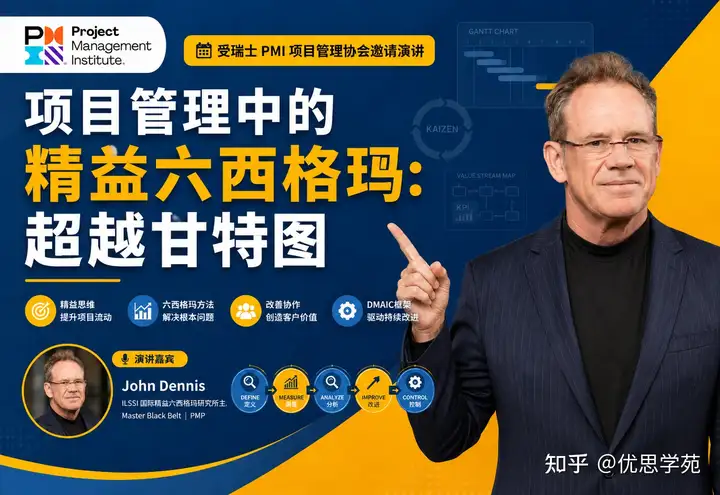 ILSSI - PMI 精益和六西格玛在项目管理PMP中的应用