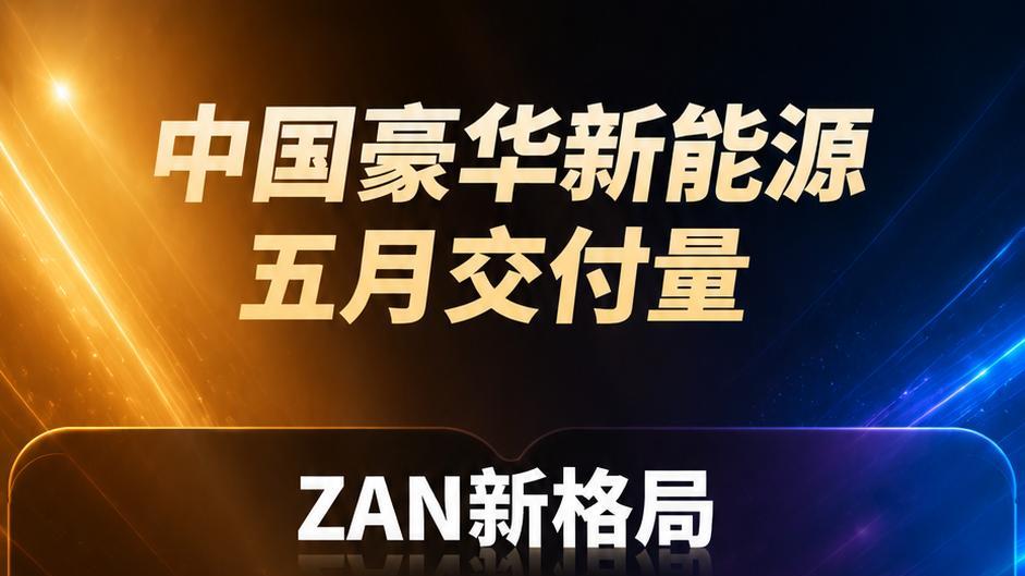 794分登顶J.D.Power权威榜单，极氪四年实现智能化从短板变王牌