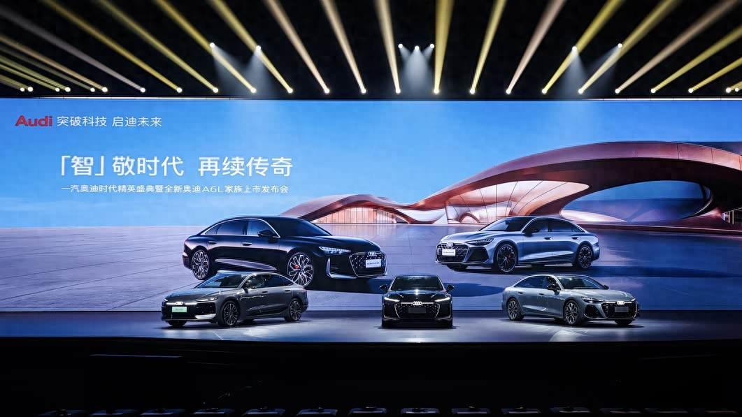 全新奥迪A6L耀目上市 奥迪A6L e-tron开启预售