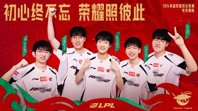 LPL常规赛电竞春晚收官，BLG再战AL冲击联赛第一，iG沦为垫底？