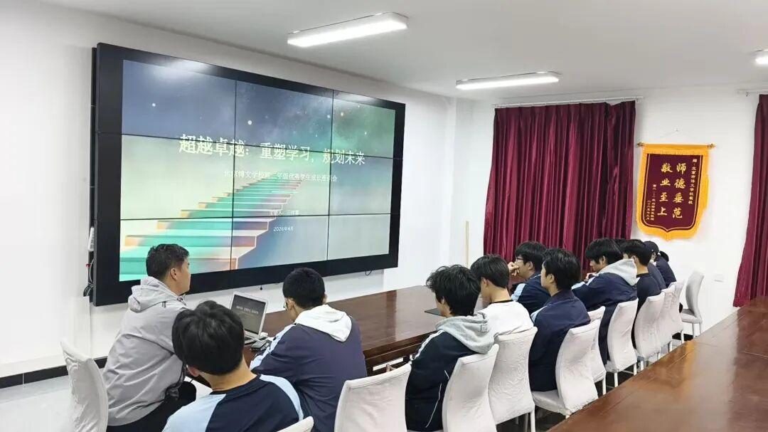 北京博文学校高二年级优生成长座谈会圆满举行！规划未来！