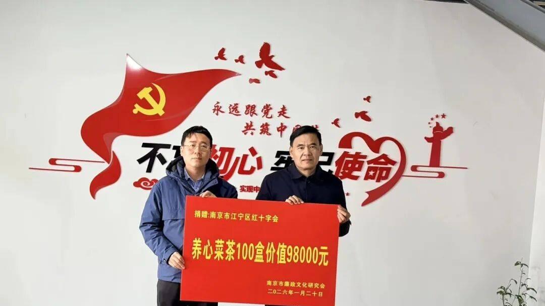 南京市廉政文化研究会开展“迎新年·慈善行”癌友慰问活动