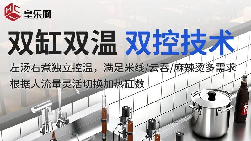 梅州腌面店逆袭记：靠一台皇乐厨煮面炉，客流翻番、好评爆棚！