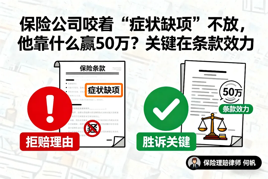 何帆律师：重疾险拒赔“严重结核性脑膜炎”怎么办？