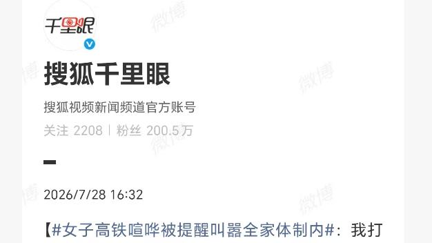 我打个电话你也不好过！女子高铁喧哗被提醒叫嚣全家体制内