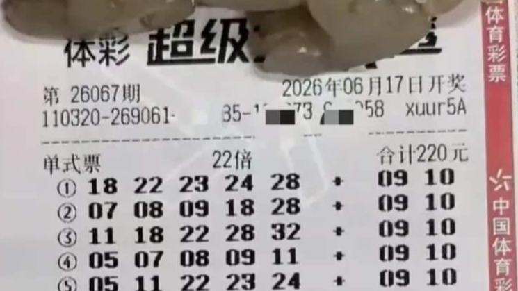 大乐透26067期晒票汇总，单注22倍后区9+10，理性欣赏有好运