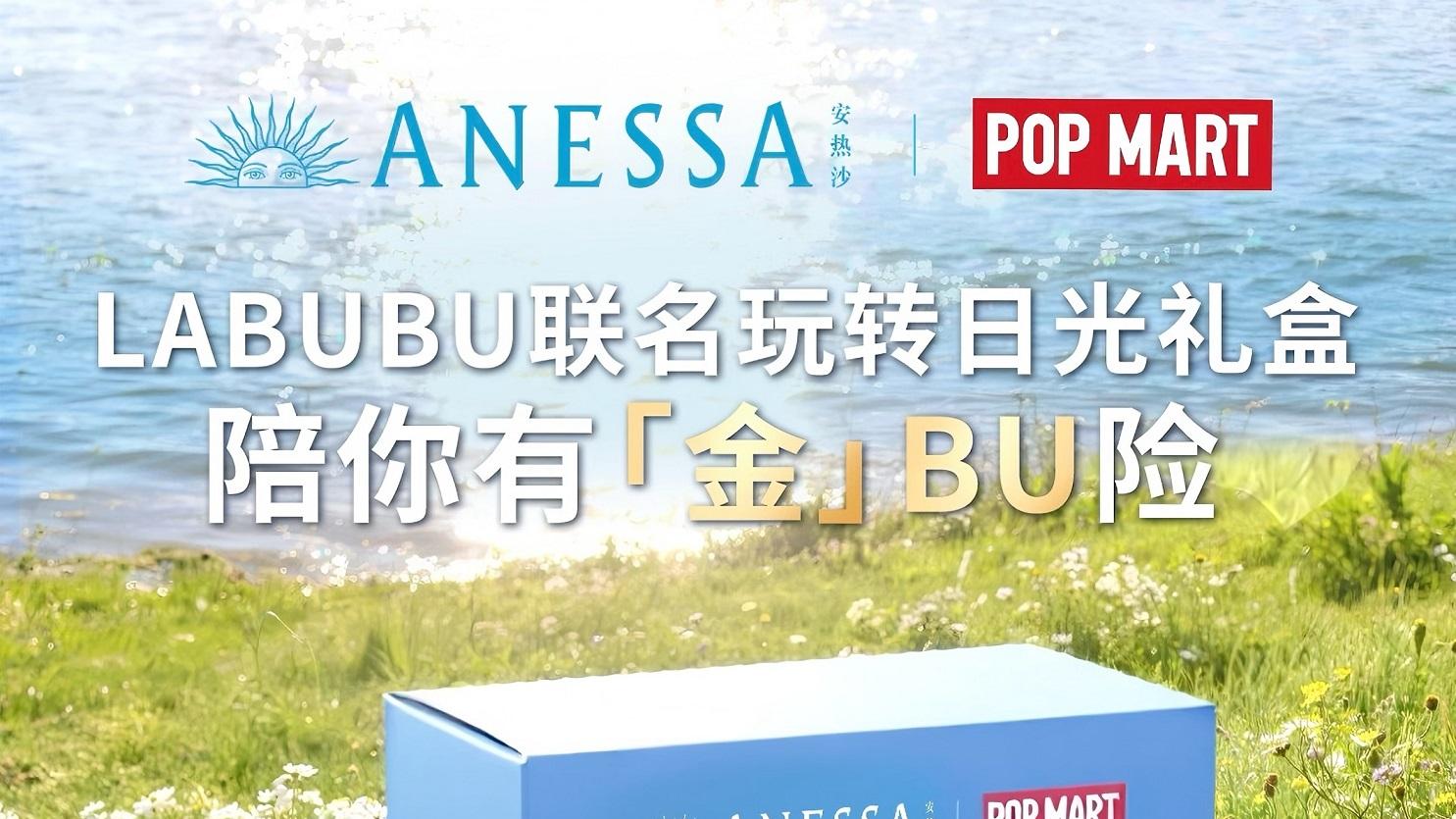 「防晒大膜王」安热沙邂逅泡泡玛特旗下超人气IP THE MONSTERS，有金「BU」险 玩转日光