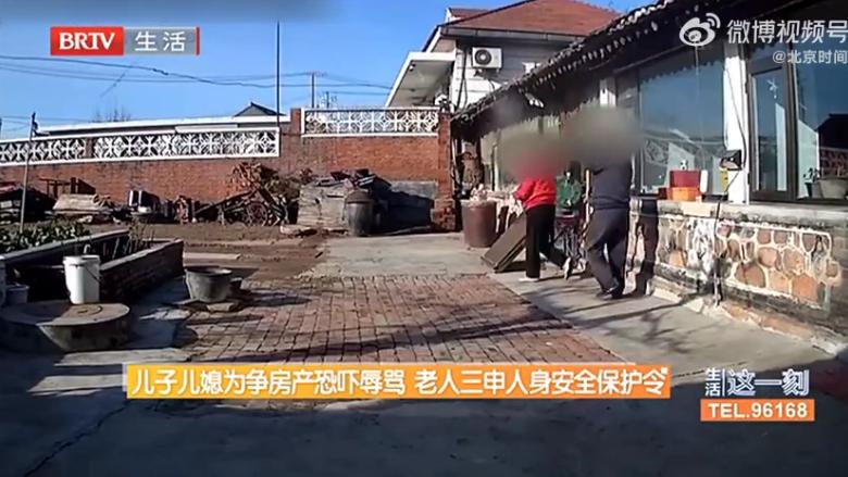 儿子儿媳要抢占房产，老太太申请人身安全保护令