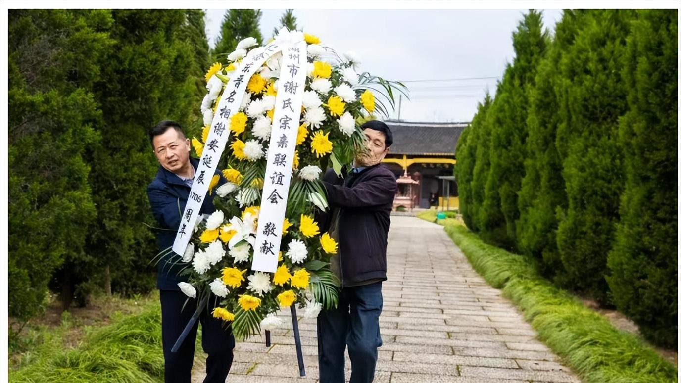 缅怀先贤太傅 传承谢氏家风——纪念谢安诞辰1706周年祭拜活动在长兴举行