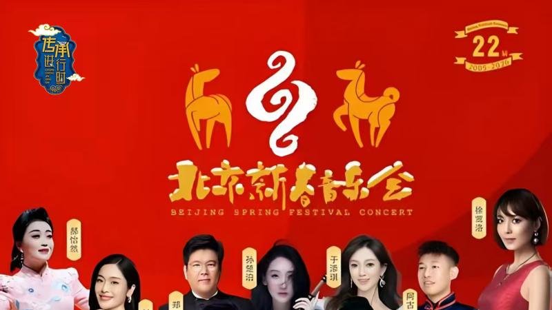 500名非遗人将于10日聚首第22届北京新春音乐会