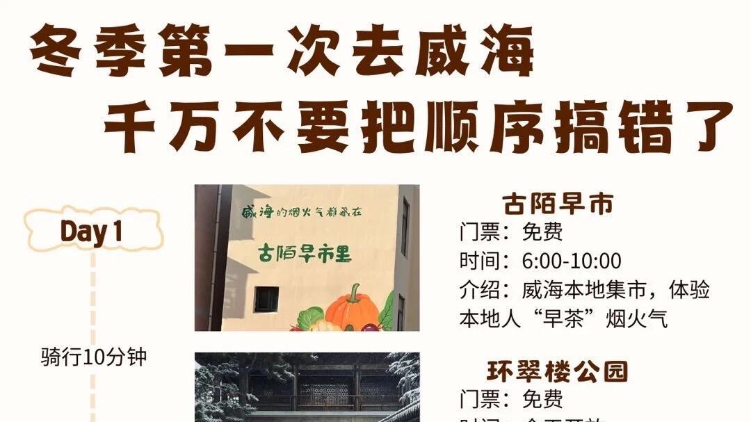 威海旅行3天懒人行程，人少景美海鲜香