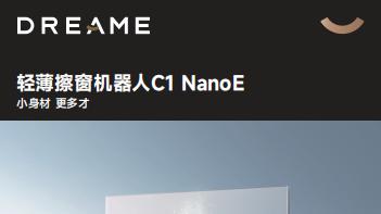 春节大扫除的仪式感，交给追觅C1 Nano E擦窗机器人吧