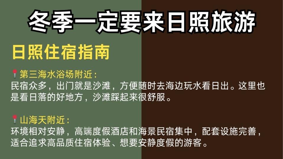 冬季去日照旅行，姐妹赶紧看过来