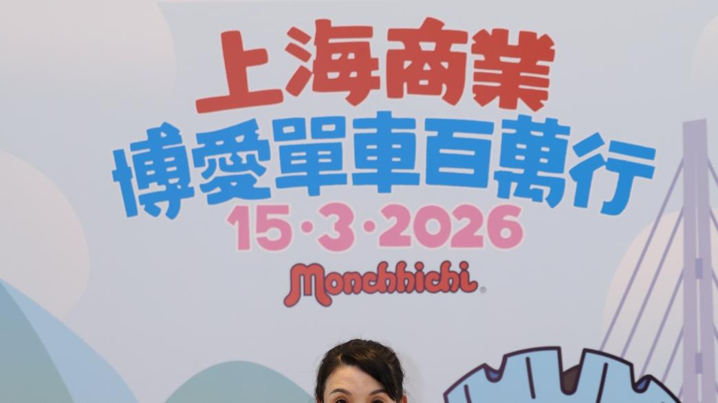 「上海商业．博爱单车百万行2026」记者招待会