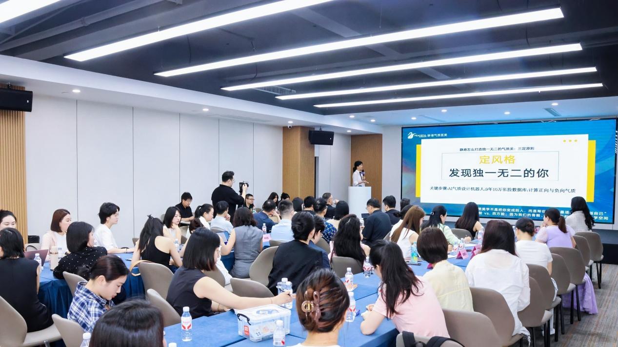 AI让气质“可视化”| 第二届气质美学研讨会揭秘医美破局新路径
