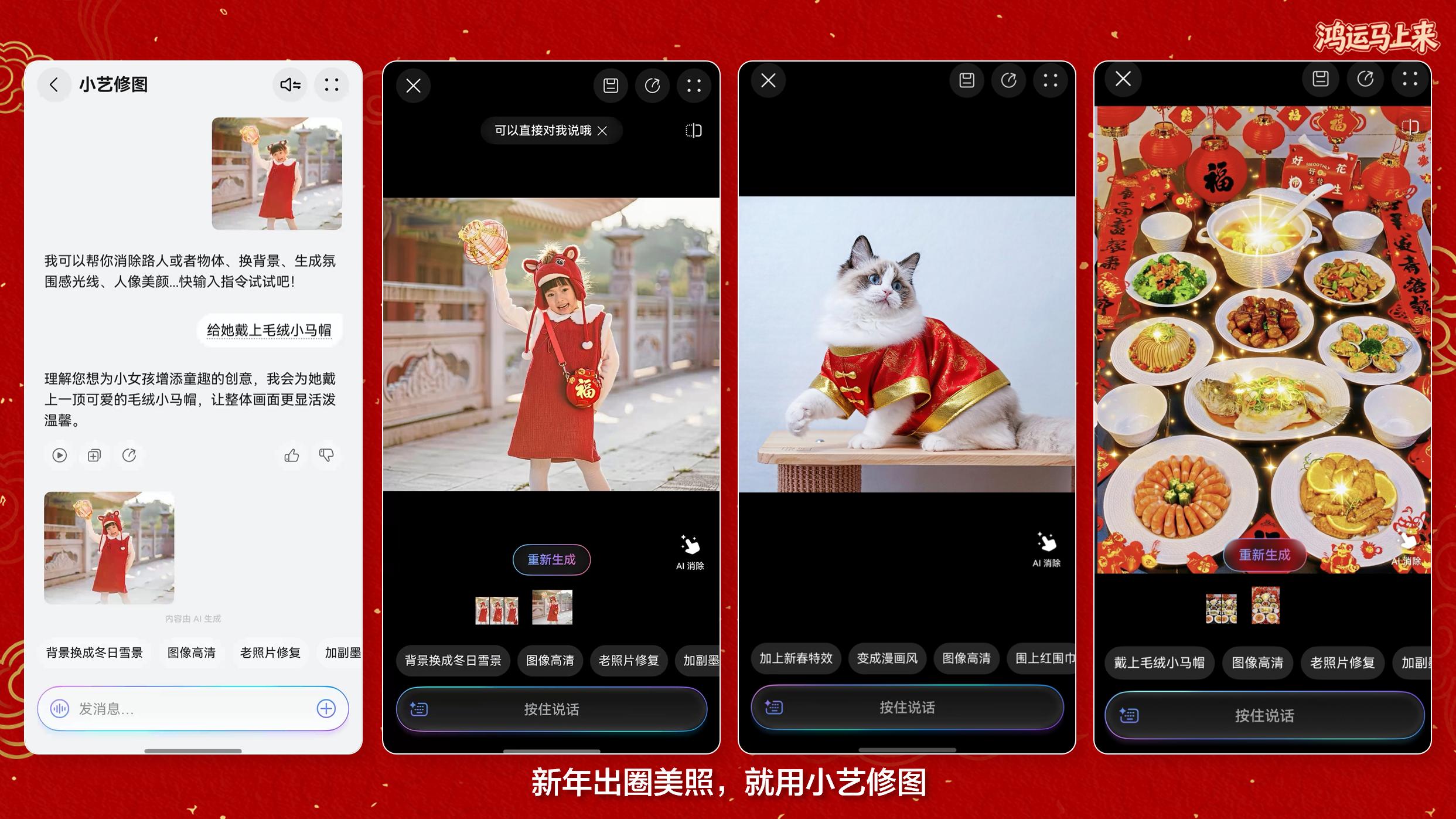 “艺”马当先接鸿运， 2026年看年轻人如何以AI营造专属年味
