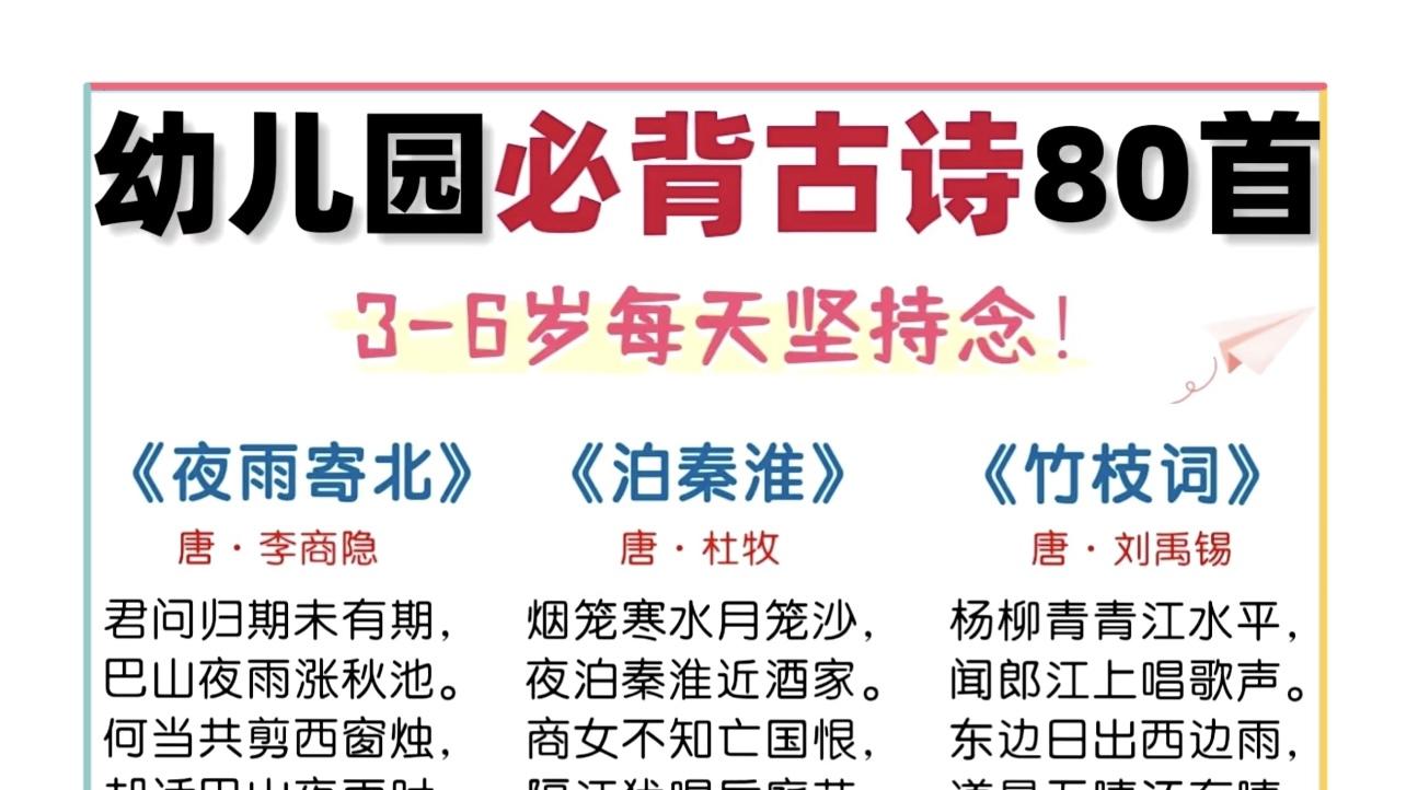 幼儿园必备古诗80首！2-6岁娃每天背一首，传统文化启蒙就靠它