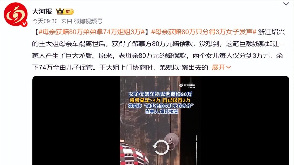 母亲车祸获赔80万，儿子74万女儿3万，分配不均亲戚都做不成了